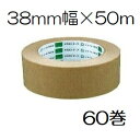 (徳用60個セット) オカモト クラフトテープ No.2270 38mm×50m巻 (法人個人選択) sinw