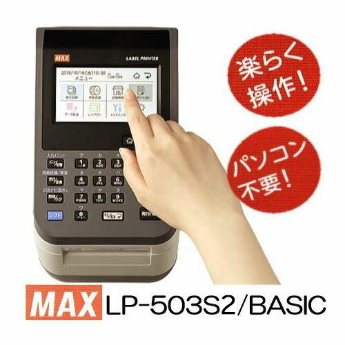 楽天市場】maxマックス ラベルプリンタ lp-503s/basic用 ラベル 楽天市場】maxマックス ラベルプリンタ lp-503s/basic用 ラベル