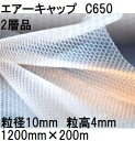 酒井化学工業 梱包資材 エアーキャップ (2層品) ポリエチレン製 気泡緩衝材 C650 (1200mm×200m 粒径10mm)×1巻 (旧403)(法人、運...