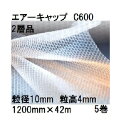 (5巻セット) 酒井化学工業 梱包資材 エアーキャップ (2層品) ポリエチレン製 気泡緩衝材 C600 (1200mm×42m 粒径10mm)×5巻 (旧40...