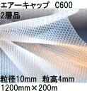 酒井化学工業 梱包資材 エアーキャップ (2層品) ポリエチレン製 気泡緩衝材 C600 (1200mm×200m 粒径10mm)×1巻 (旧404) (法人、...