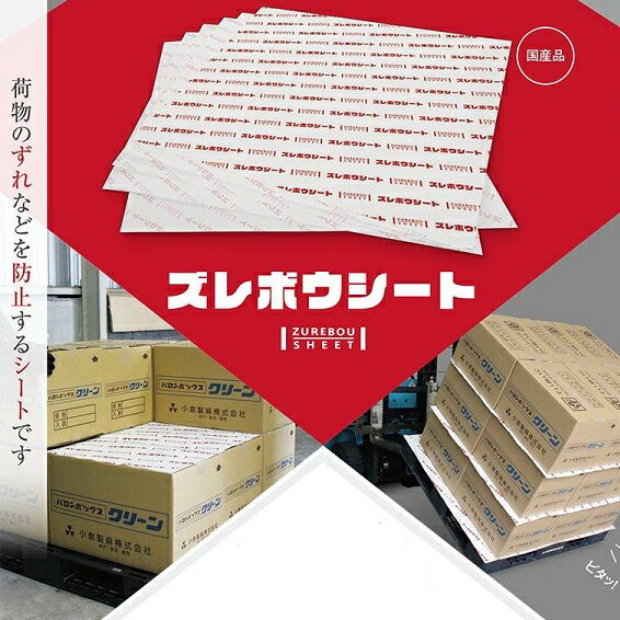 動画あり (カットタイプ50枚) ズレボウシート 1m×1m ずれ防止シート 滑り止めシート 小泉製麻 ズレ防止シート すべり止めシート