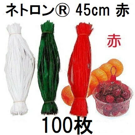 (100本入 高品質 高耐久 リールタイプネット) ネトロン 45cm (赤) 1kg用 RS018-45-R 目数80 折幅24cm ..