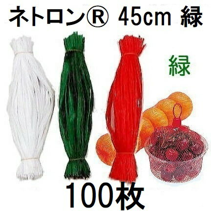 北海道、沖縄、離島へは送料見積りになりますのでご了承ください。 包装用ネットは単に商品を包むだけではなく、美しく包むことで、商品イメージを向上させたり、ラベル等の機能を付けて商品の付加価値を上げたりすることが大切です。東京インキの包装ネトロンは、多様な品種とアイデアで、販売促進を応援します。 折径：24cm　目数：80 折径：口の部分を最大限に拡げた時の幅　目数：円周の穴の数 ネトロン®は、ポリオレフィン製の網状プラスチックで、強度、耐水性、耐寒性に優れ、柔軟で無臭・無害です。 扱いやすく、包装資材や産業資材として広く使用されています。 ネトロン®製品による食料品の保護や鮮度保持、海水の淡水化装置への使用による安全な飲料水の確保に貢献しています。 また、一軸延伸フィルムでは、易カット性によるユニバーサルデザインとしての利用、医療用途でのウィルスバリア素材における通気性の確保など、人々の健康や安全に貢献する役割を果たしています。 青果物の包装に使用されるプラスチックネット（ネトロン®） ひねり性や直進カット性などの特徴を持った一軸延伸加工技術によるフィルム 断熱性や遮熱性など、農作物の栽培補助を行う各種高機能農業資材 これらの技術、製品はその特性からアイデア次第でさまざまな用途に展開可能です ＊ネトロン®は三井化学（株）の登録商標ですネトロン® 耐寒性、通気性を保有したネトロンのスタンダードタイプです。野菜、柑橘系果実、お菓子やハム、玉子など、暮らしに身近な物を傷めずにカラフルに包みます。 　 　画像↓クリックで各ページへ移動します。