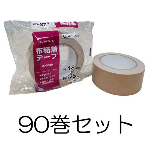 個人宅配送不可 (90巻セット) キラックス 布粘着テープ KV20 0.2×48mm×25m巻 茶色 布テープ 30巻入×3ケース KIRACS 個人宅配送不可 (90巻セット) キラックス 布粘着テープ KV20 0.2×48mm×25m巻 茶色 布テープ 30巻入×3ケース KIRACS