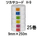 (25巻セット特価) 司化成工業 ツカサコード H-9 白 9mm×250m 強さ100kgf PPコード 平巻 (法人個人選択)(3)