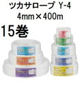 (徳用15巻セット) 司化成工業 ツカサロープ Y-4 白 4mm×400m 強さ65kgf PPロープ 平巻3本撚り 溶着あり (法人個人選択)(3)