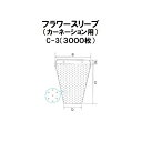 (3000枚入) シンワ 多孔 フラワースリーブ 花袋 (カーネーション用) C-3 #25 310/170×350+50 花袋 フラワーパック [農機具 農具...