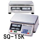 店舗用料金はかり デジタル上皿はかり SQ-15K 秤量15kg 検定付 エー・アンド・デイ A&D
