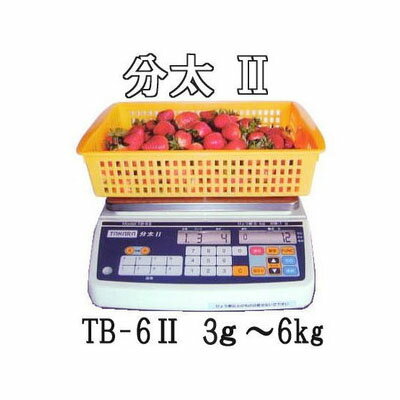 分太II TB-6II 3g〜6kg 音声式重量選別機 分太2 宝計機製作所