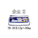 分太II TB-30II 12g〜30kg 音声式重量選別機 分太2 宝計機製作所