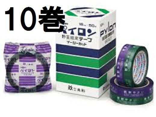 (10巻セット) パイロン 野菜結束テープ イージーカット (新鮮野菜) HS-813 紫 (W18mm×50m) 共和