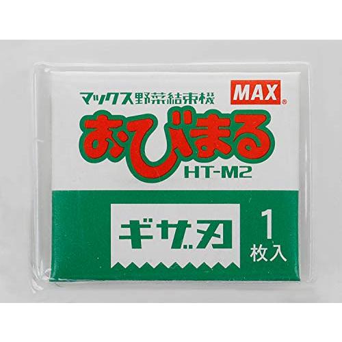 MAX おびまる HT-M2 野菜結束機 ギザ刃 1枚入 マックス zs