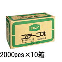 (20000本入) セキスイ 封緘針 ステープル SL19 SL-19 (2000PCS×10箱) 19×34mm (H×W) 積水樹脂 zs