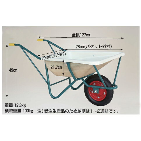 ハラックス スチール1輪車 SSN-60 エアータイヤ (TR-13×3T) F型 FRP製浅型バケットタイプ (容量：約60..