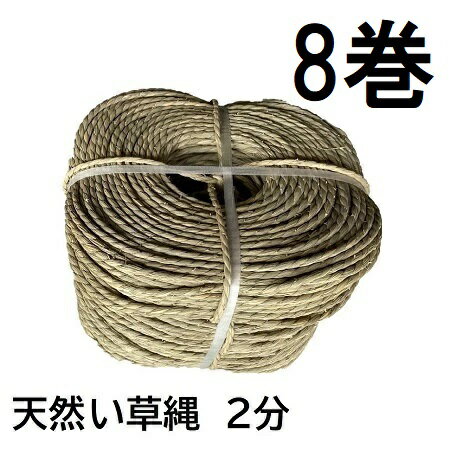 Rakuten - (徳用8巻セット 特選国産品) い草縄 2分 天然い草 約150m×8巻 (イ草縄 イグサ縄 いぐさ縄) 熊本八代 日本製　zs
