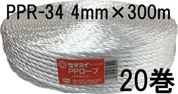 Rakuten - (20巻セット特価) セキスイ PPロープ PPR-34 白 紐径4mm×長さ300m 強さ60kg 積水成型工業　zs