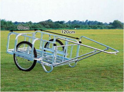 ハラックス 輪太郎 BS-1208II アルミ製 大型リヤカー 積載量180kg (法人個人選択) BS-1208-2