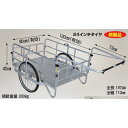 ハラックス コンパック HC-1208N-24 アルミ製 折りたたみ式大型リヤカー ノーパンクタイヤ (TR-24×1.75N) 法人個人選択