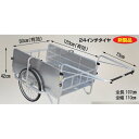 ハラックス コンパック HC-1208NA-24 アルミ製 折りたたみ式大型リヤカー 側面アルミパネル付タイプ ノーパンクタイヤ (TR-24×1.75N) 法...