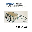 (法人様限定で革手袋進呈中) ハラックス スチールリヤカー スチール製 リヤカー SSR-3NG 合板パネル付 お届け先・タイヤ(ノーパンク/エアー)選択