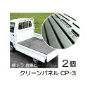 (2個セット特価 法人or営業所引取り) コダマ樹脂 軽トラック荷台マット クリーンパネル CP-3 軽トラマット (グレー) 倉庫床敷に 鋸でフリーカット (...