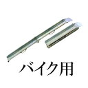 (1本 限定特価) 昭和ブリッジ MCW-180S (MCW-180 ベロ) アルミブリッジ (セーフベロタイプ) バイク用 300kg 折りたたみ式 (法人個...