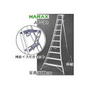 (おとく補助イス付きセット 法人or営業所引取り送料無料) ハラックス アルステップ AP-10 アルミ 三脚脚立 10尺 300cm 補助イスAS-SF320...