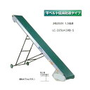 軽コン LC-335LA(3相)-S (平ベルト低床防滑タイプ) 1.5倍速 機長3m×幅35cm 3相200Vモーター付 啓文社 ※脚は別売です