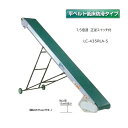 (受注生産 送料別途見積) 軽コン LC-435RLA-S (平ベルト低床防滑タイプ)正転逆転スイッチ付 1.5倍速 機長4m×幅35cm モーター付 啓文社 ※脚は別売です