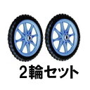 ノーパンクタイヤ TR-14N (プラホイール 14インチタイヤ) 徳用2輪セット 商品No.10 ハラックス ベアリング付 法人個人選択