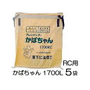 (ケース特価5袋セット 法人or営業所引取り) グレンバッグ かばちゃん 1700L (RC) ライスセンター仕様 収穫袋、輸送袋