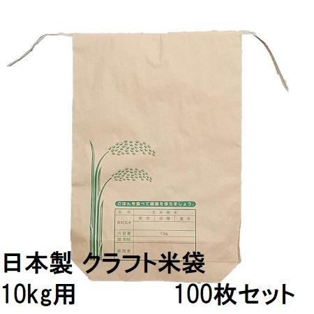 (徳用100枚セット) 日本製 クラフト 米袋 10kg用バンド付A A-10 舟底 米紙袋 新米袋 zs