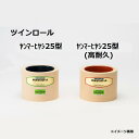 水内 もみすりロール ツインロール ヤンマーヒヤシ25型(通常ロール ドラム紺色)+ヤンマーヒヤシ25型(高耐久ロール ドラム赤色) 水内ゴム