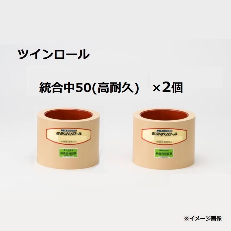 楽天市場】もみすりロール 統合 中50型 レッドロール バンドー 楽天市場】もみすりロール 統合 中50型 レッドロール バンドー