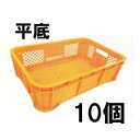 (欠品中・納期未定) (10個セット) AZ ハーフコンテナ 平底 オレンジ 520×360×H158mm (コンテナー浅型) 日本製 安全興業 (法人個人選択...