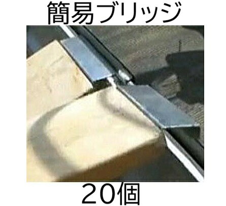 低コストでできる　簡易ブリッジ 簡易ブリッジ（金具のみ）　　　　　　　　　簡易ブリッジ木板付き（2枚1組） 軽トラのアオリを開いてはめ込むだけ 寸法　幅23cm×長さ189cm×厚み4cm &nbsp;製品は浅野木工所