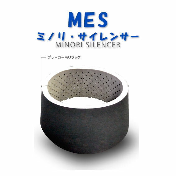 ミノリサイレンサー 人力ハツリ作業・部分防音タイプ MES-H3035 三乗工業 (個人宅送料見積品)