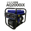 インバーター発電機 AQ2000iX 定格出力1.7kw 50Hz 60Hz対応 日本アクセス AQCCESS