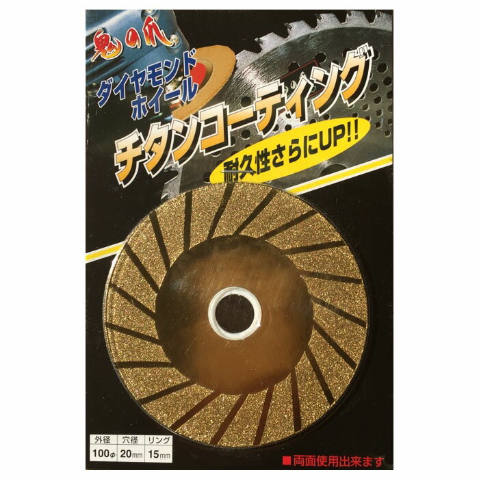 フジ鋼業 鬼の爪 ダイヤモンドホイール チタンコーティング チップソー用研磨ホイール FD-001 (チップソー研磨機 Dケ…