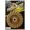 フジ鋼業 鬼の爪 ダイヤモンドホイール チタンコーティング チップソー用研磨ホイール FD-001 (チップソー研磨機 DケンマーSP用) (zmN3)