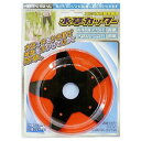 水草カッター 刈払機用 水田除草カッター No.0857 三陽金属 (メール便) (zmN3)