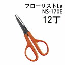 (12丁セット特価) 近正 フローリストLe やわらかいハンドル NS-170E 万能鋏 ブリスターパック チカマサ (zmA21)