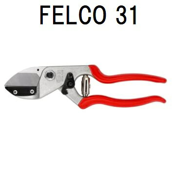 (正規品 スイス製) フェルコ31 剪定鋏 アンビル式 FELCO31 (ネコポス)　zm