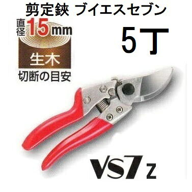 (5丁セット) ARS (アルス) 剪定鋏 VS...の商品画像