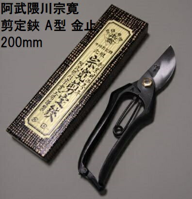 楽天市場】阿武隈川宗寛 剪定鋏 200mmの通販