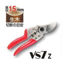 (徳用5丁セット) ARS (アルス) 剪定鋏 VS-7Z ブイエスセブン ゼット Sサイズ 180mm (zm)