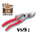 (10丁セット特価) ARS アルス 剪定鋏 VS-9Z ブイエスナイン Lサイズ 227mm (zmI1)