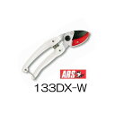 (徳用10丁セット) ARS (アルス) 剪定鋏 アンビルタイプ ミニエース デラックス 133DX-W (zmA60)