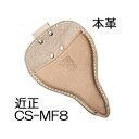 近正 専用 鋏ケース 本革 CS-MF8 チカマサ (zmC1)